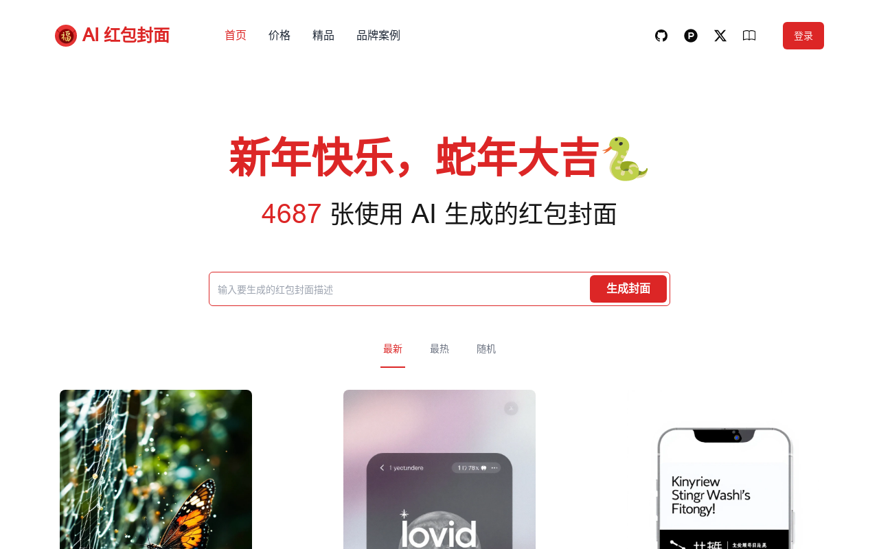 AI Red Envelope Cover Generator