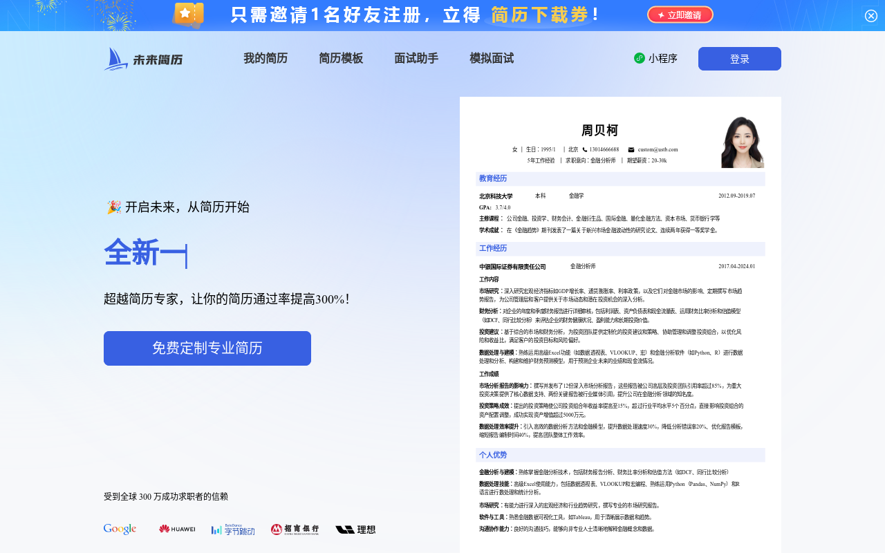 未来简历