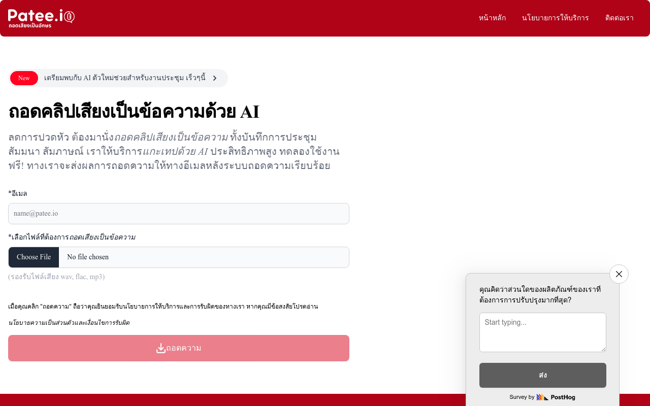 Patee.io - Thai Transcription Service