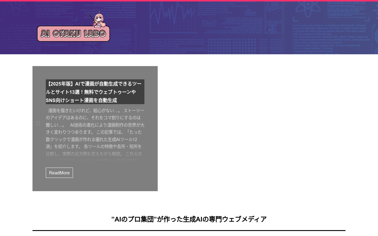 AI OTAKU LABO