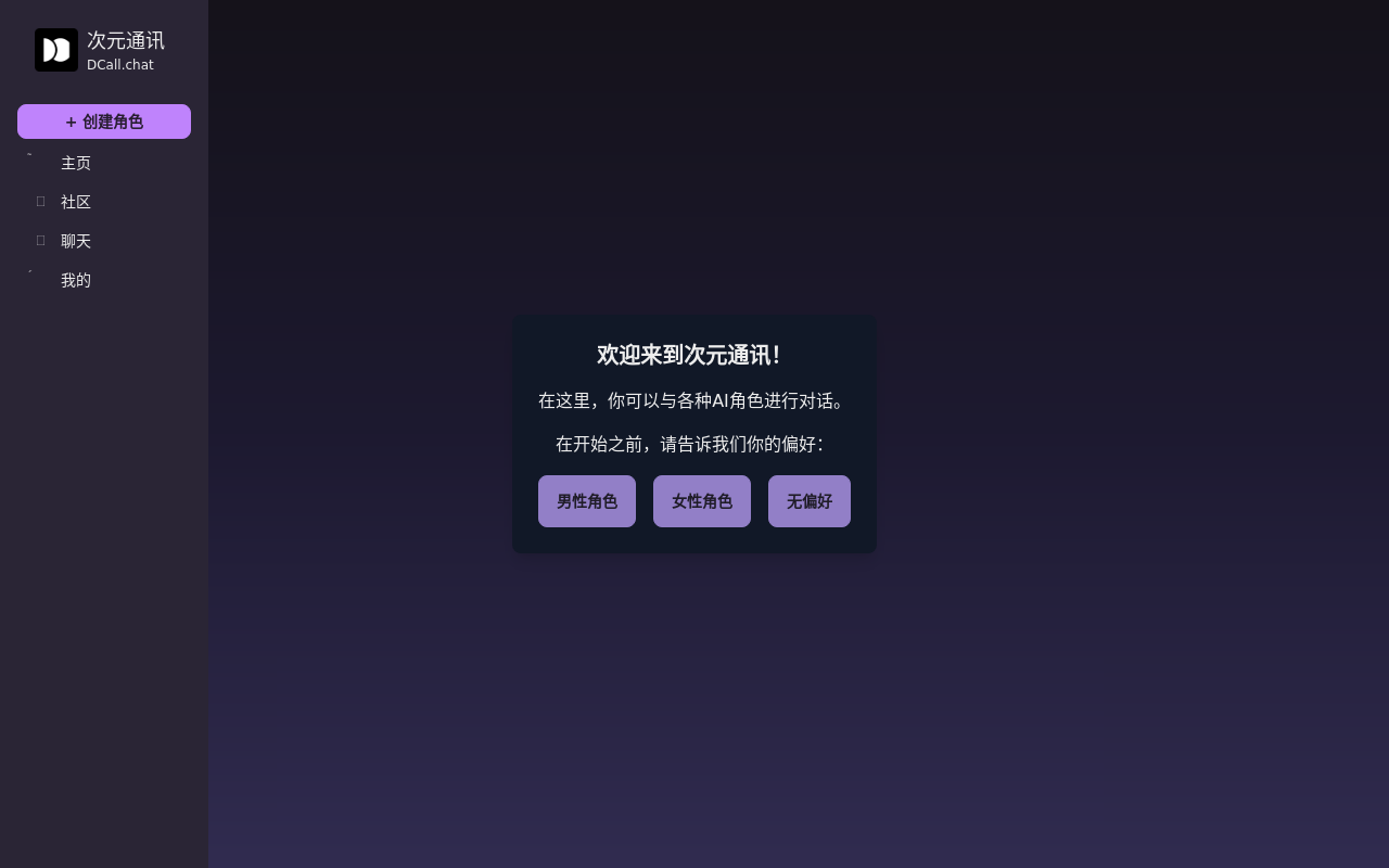 次元通讯