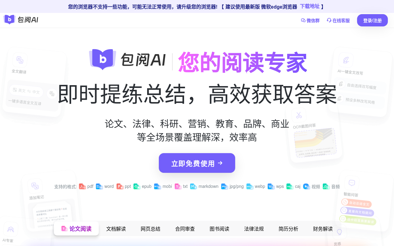 包阅AI-免费读文档/翻译/改写
