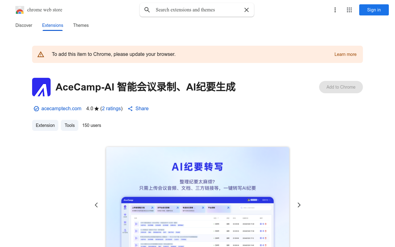 AceCamp-AI 智能会议录制、AI纪要生成