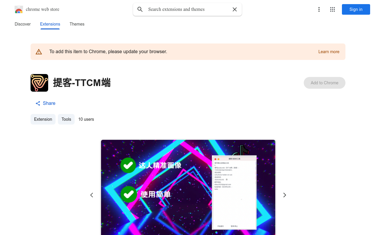 提客-TTCM端