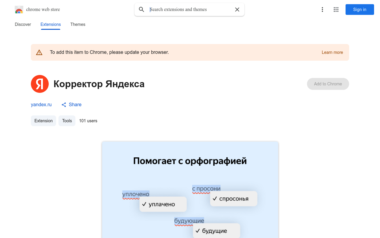 Корректор Яндекса