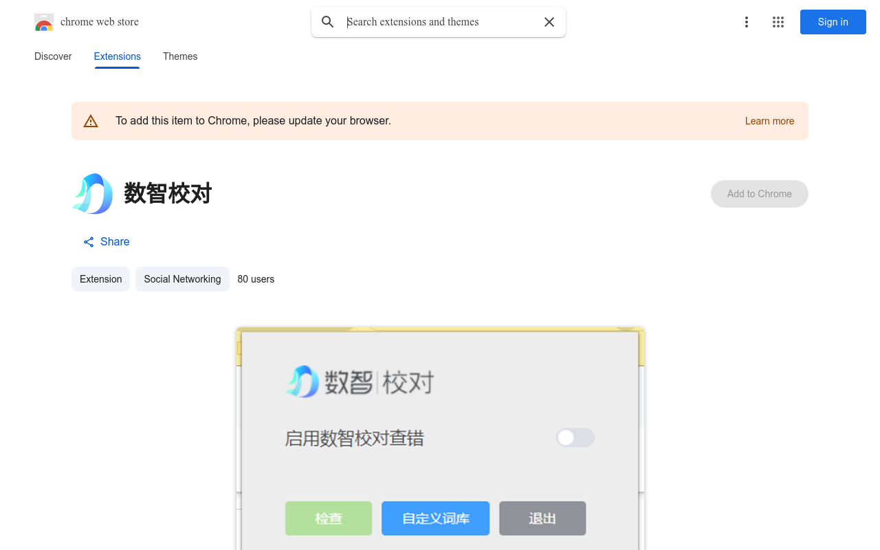 数智校对