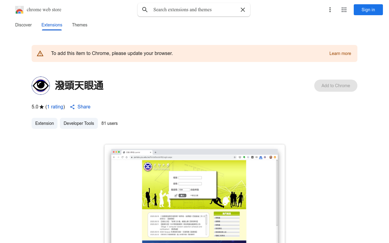 潑頭天眼通