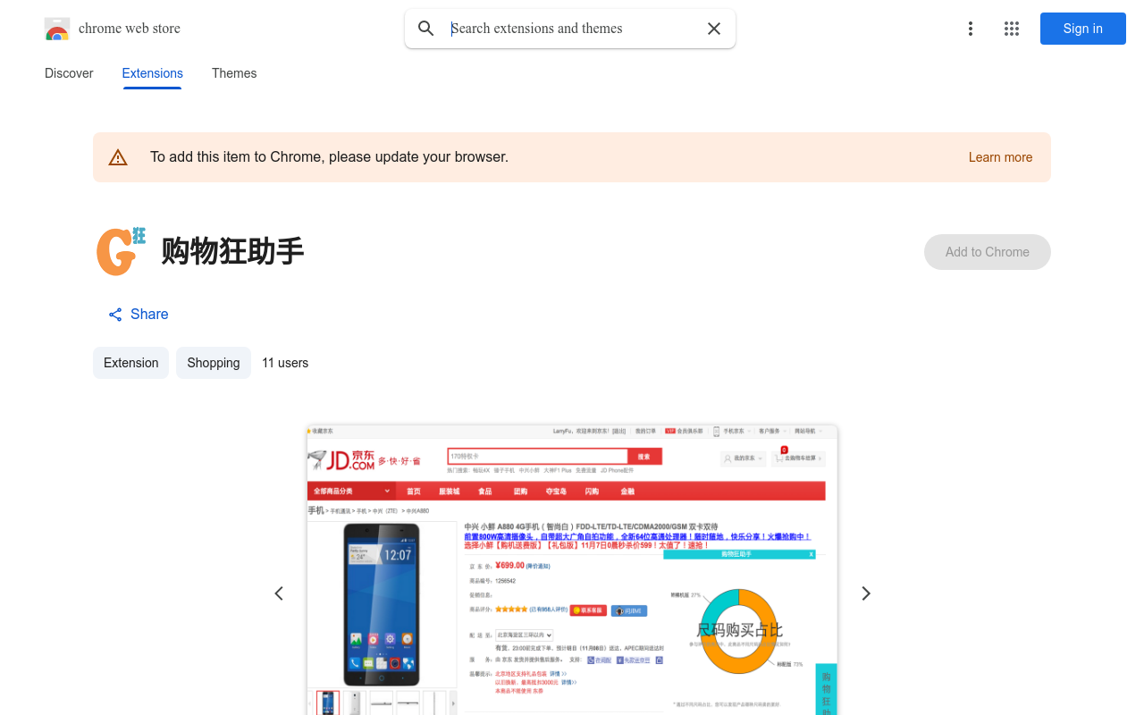 购物狂助手