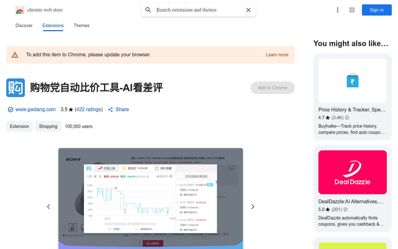 购物党自动比价工具