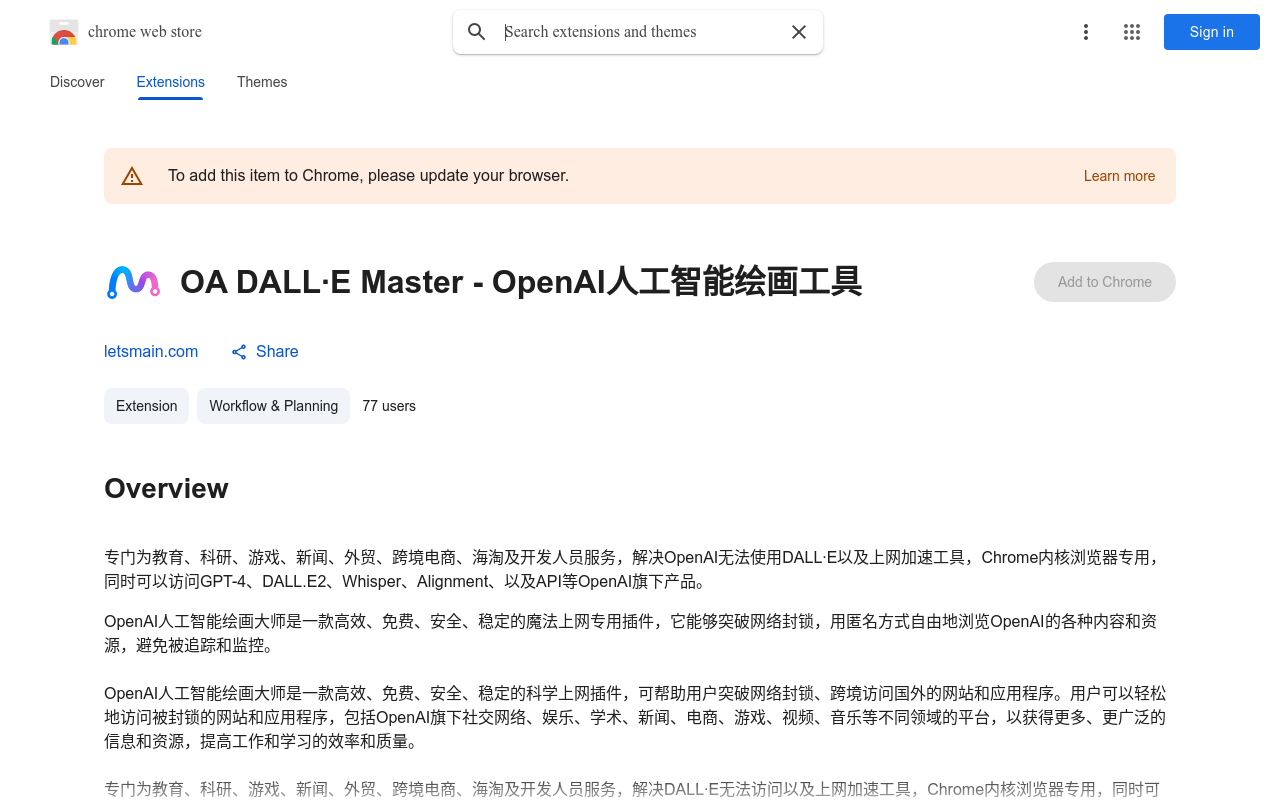 OA DALL·E Master - OpenAI人工智能绘画工具