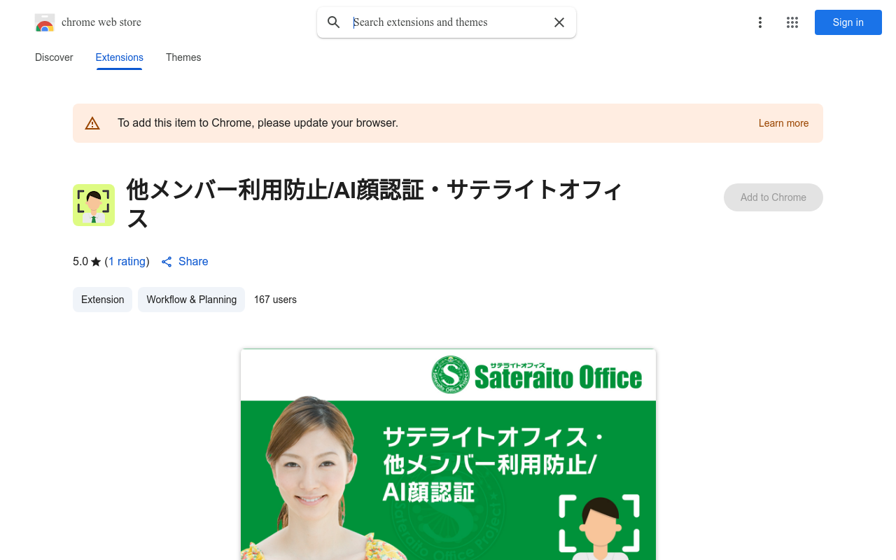 他メンバー利用防止/AI顔認証・サテライトオフィス