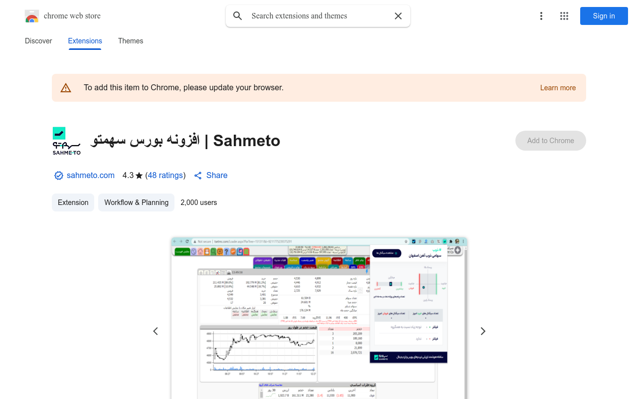 افزونه بورس سهمتو | Sahmeto