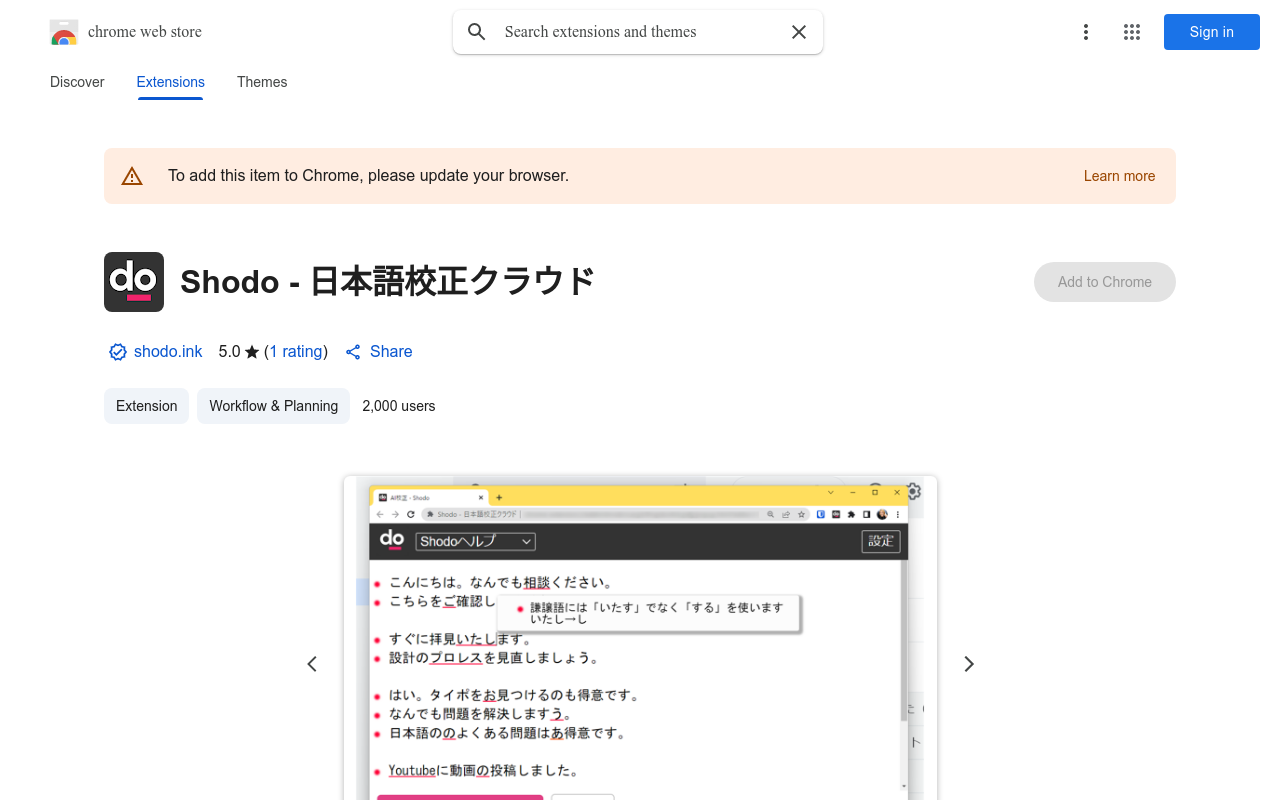 Shodo - 日本語校正クラウド