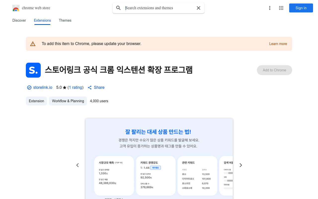 스토어링크 공식 크롬 익스텐션 확장 프로그램
