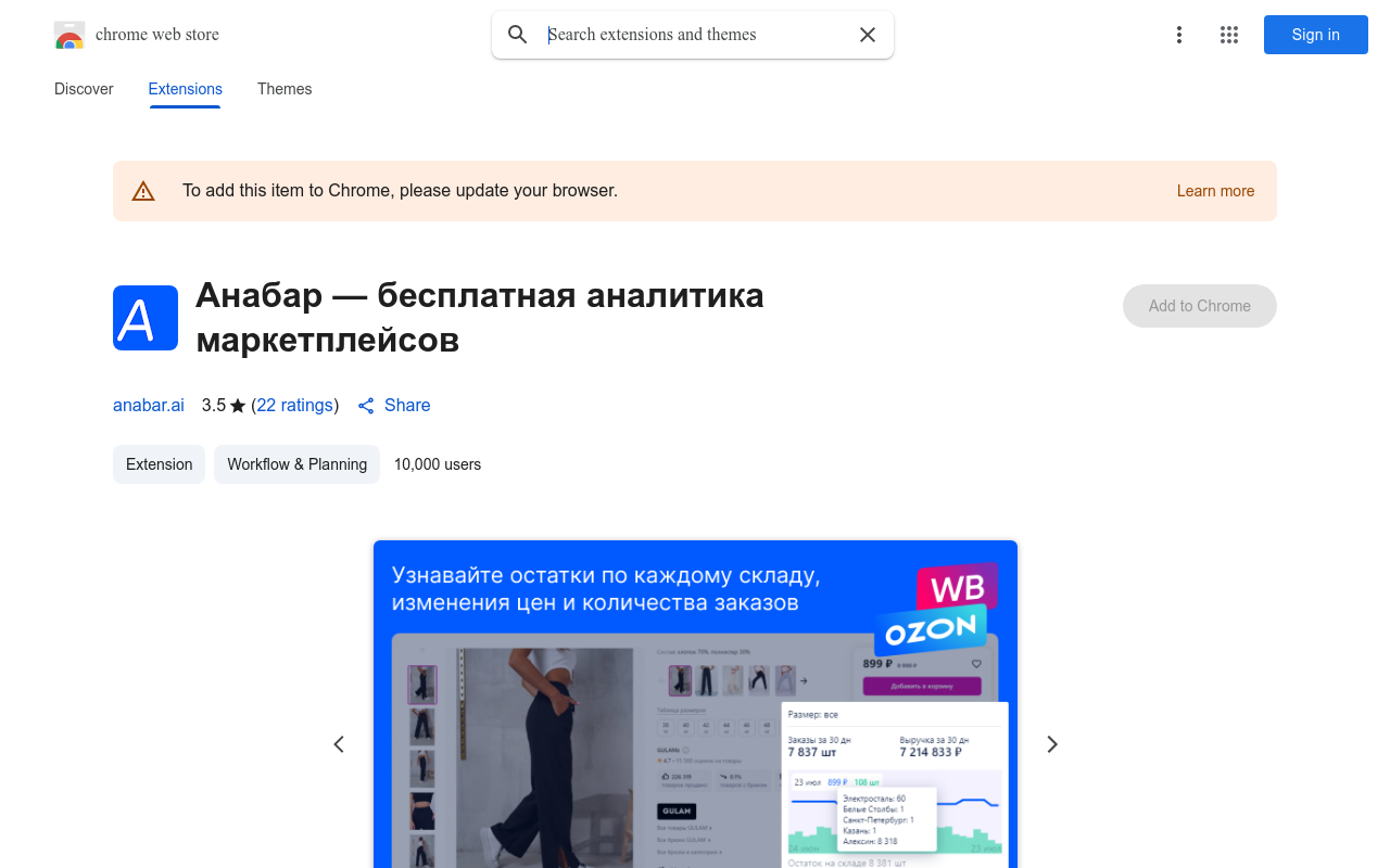 Анабар — бесплатная аналитика маркетплейсов