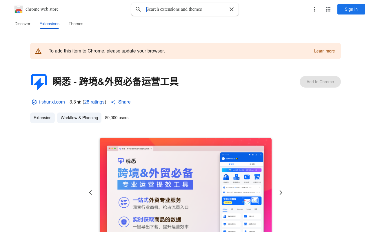 瞬悉 - 跨境&外贸必备运营工具