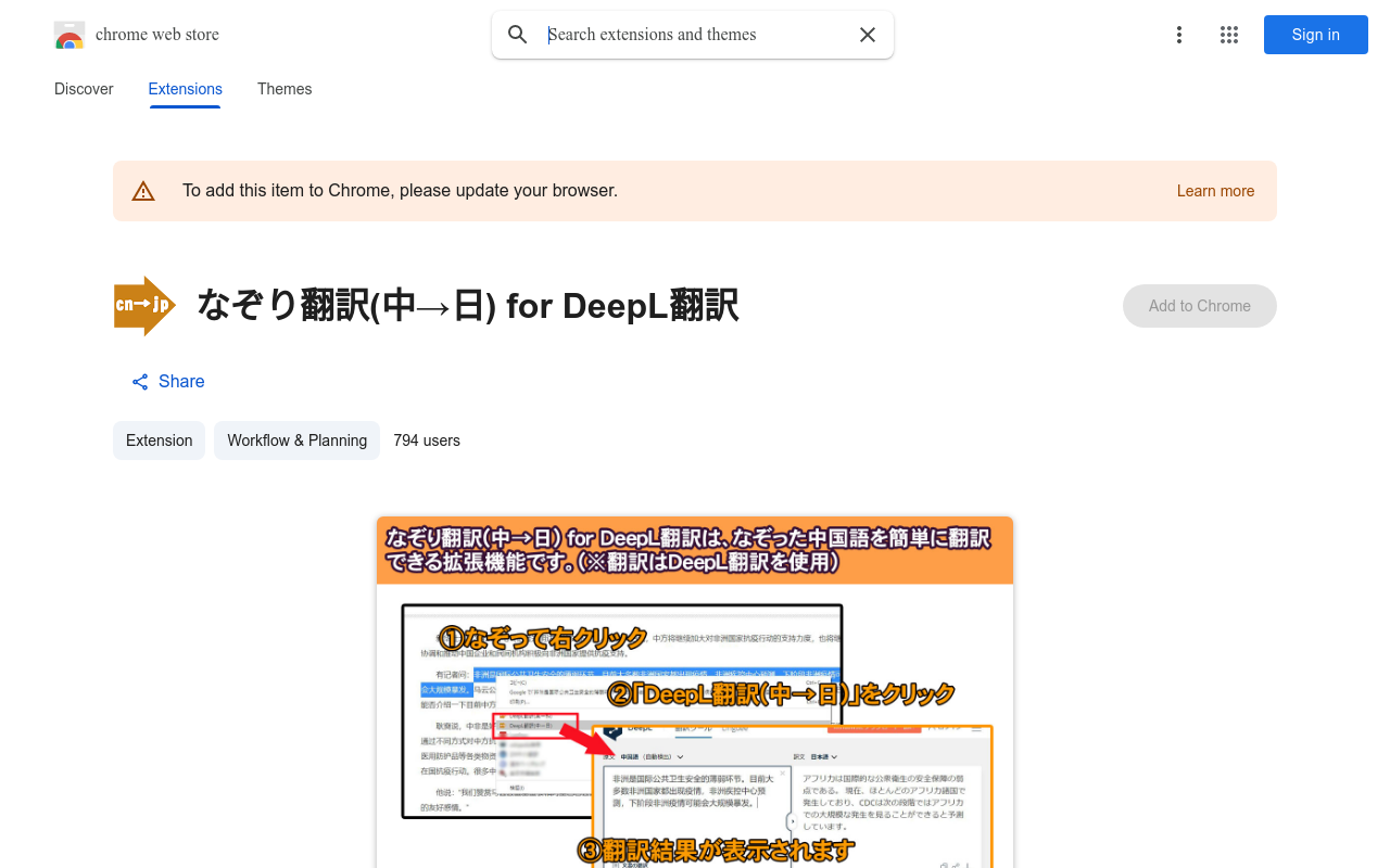 なぞり翻訳(中→日) for DeepL翻訳