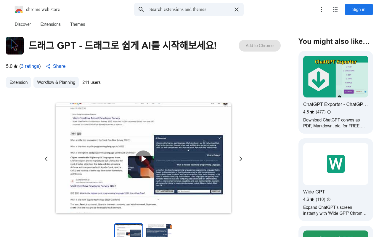 드래그 GPT - 드래그로 쉽게 AI를 시작해보세요!