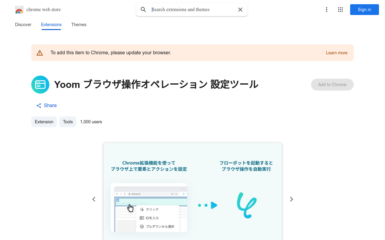 Yoom ブラウザ操作オペレーション 設定ツール