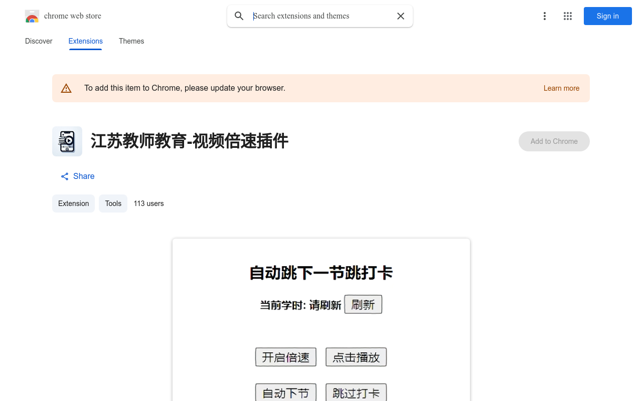 江苏教师教育-视频倍速插件