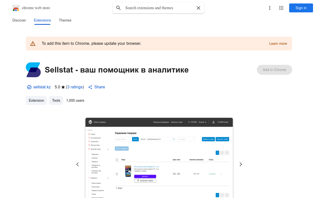 Sellstat - ваш помощник в аналитике