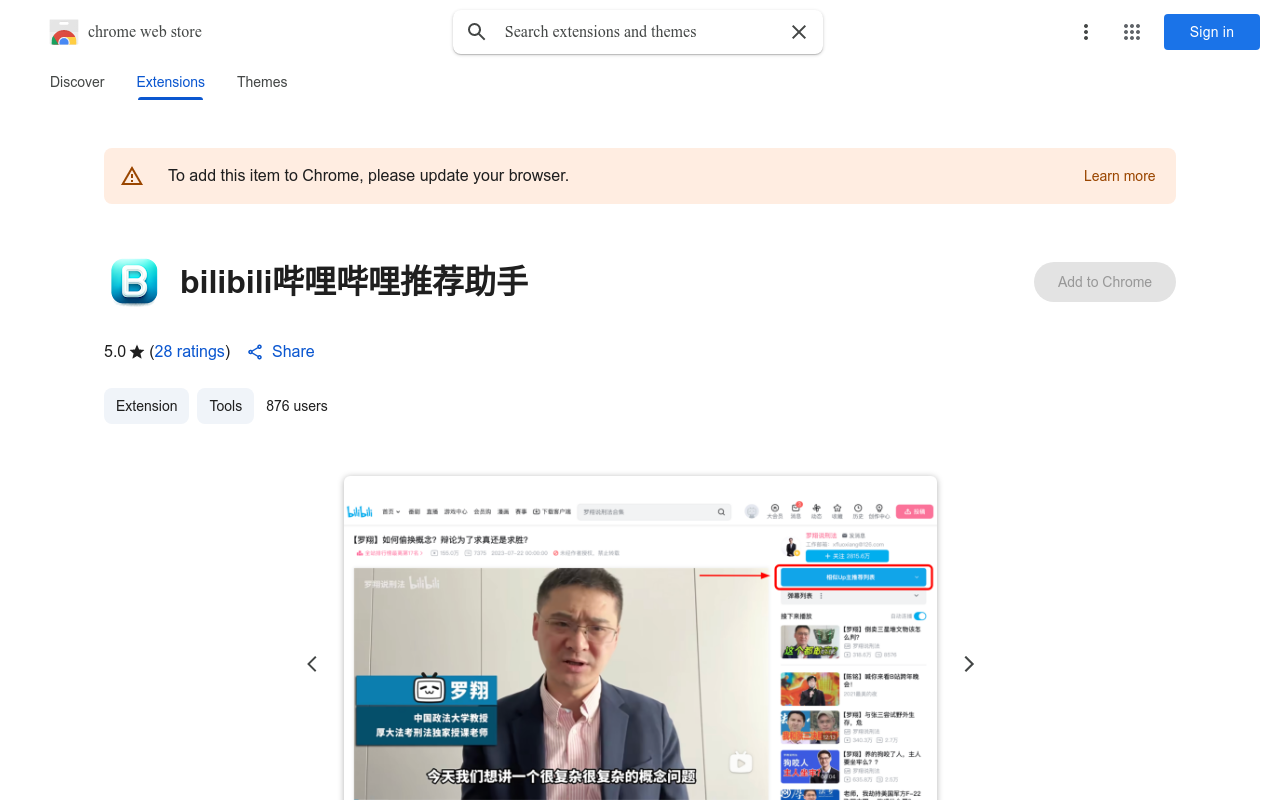 bilibili哔哩哔哩推荐助手