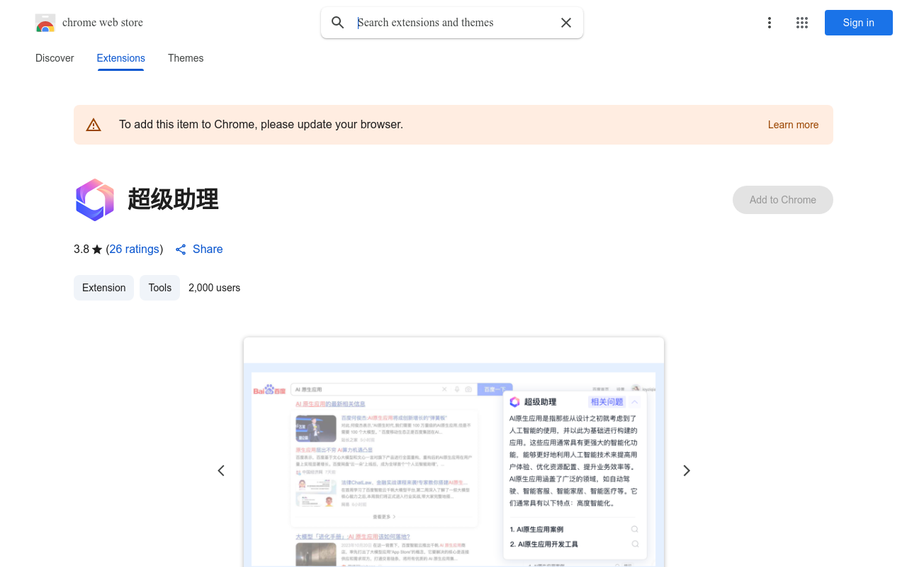 超级助理