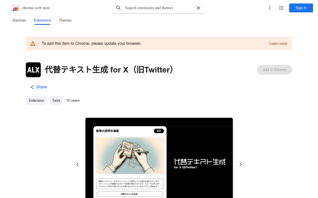 代替テキスト生成 for X（旧Twitter）
