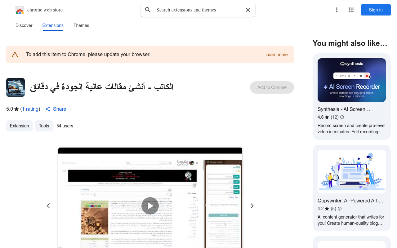 الكاتب - أنشئ مقالات عالية الجودة في دقائق
