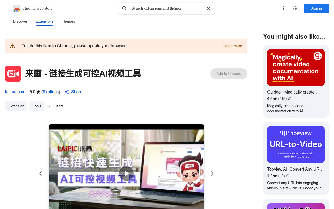 来画 - 链接生成可控AI视频工具