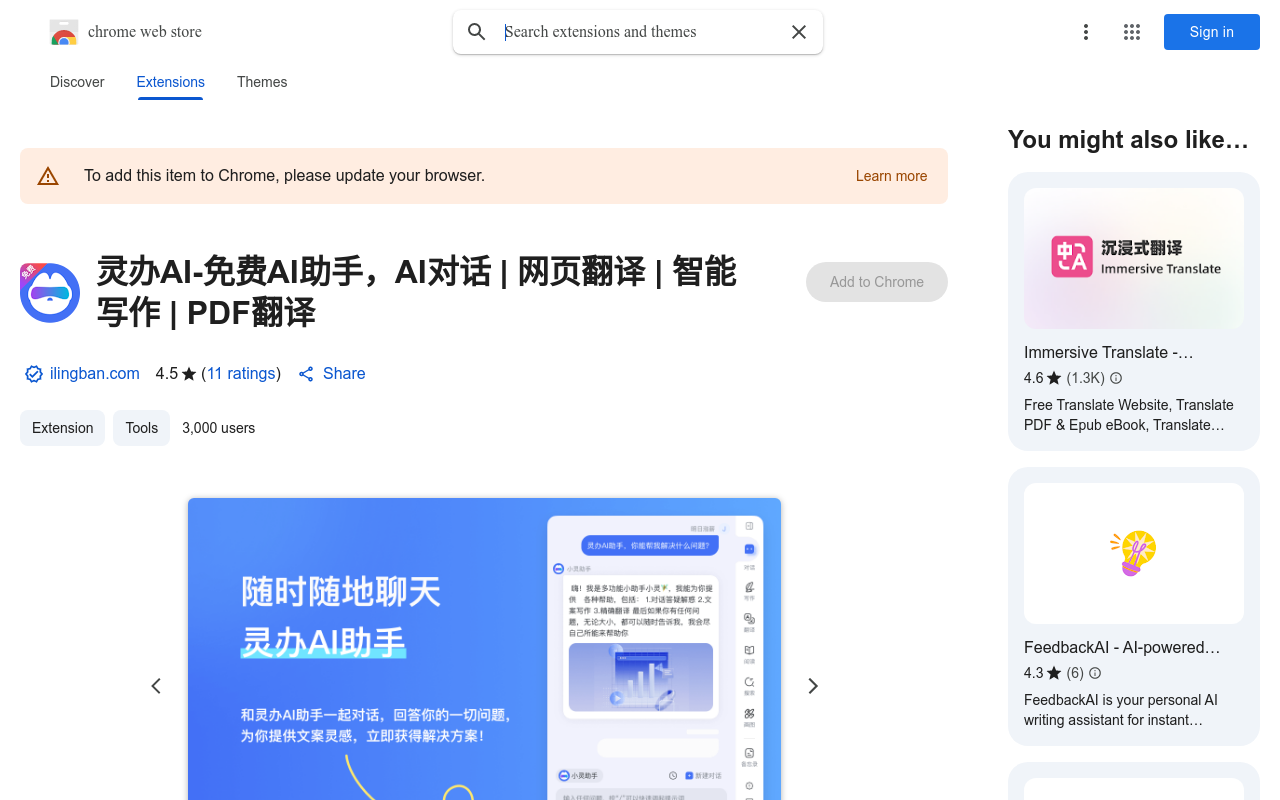 灵办AI助手-AI对话，双语对照网页翻译，AI智能写作，实时联网
