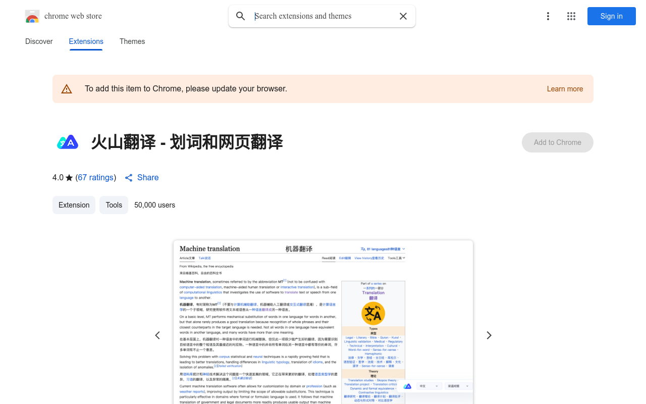 火山翻译 - 划词和网页翻译