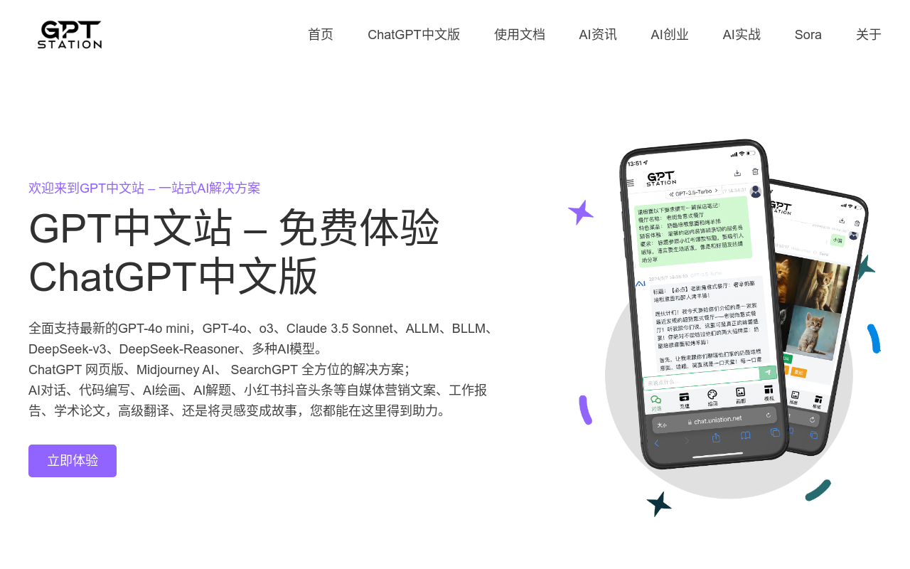 GPT中文站