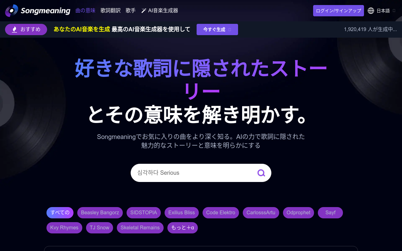 Songmeaning AI