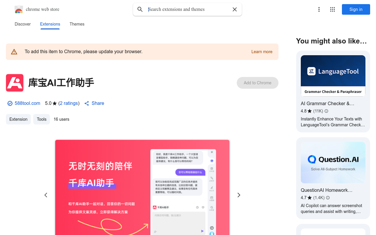 千库AI工作助手