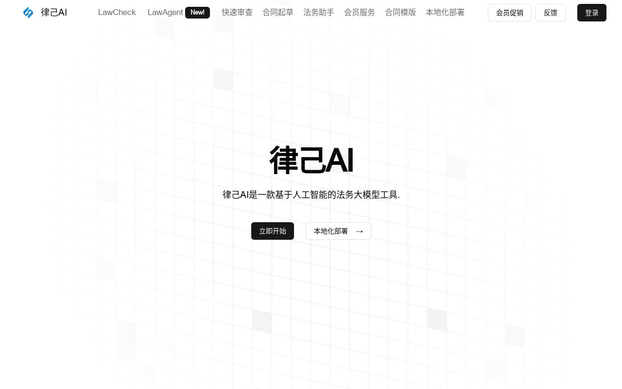 律己AI