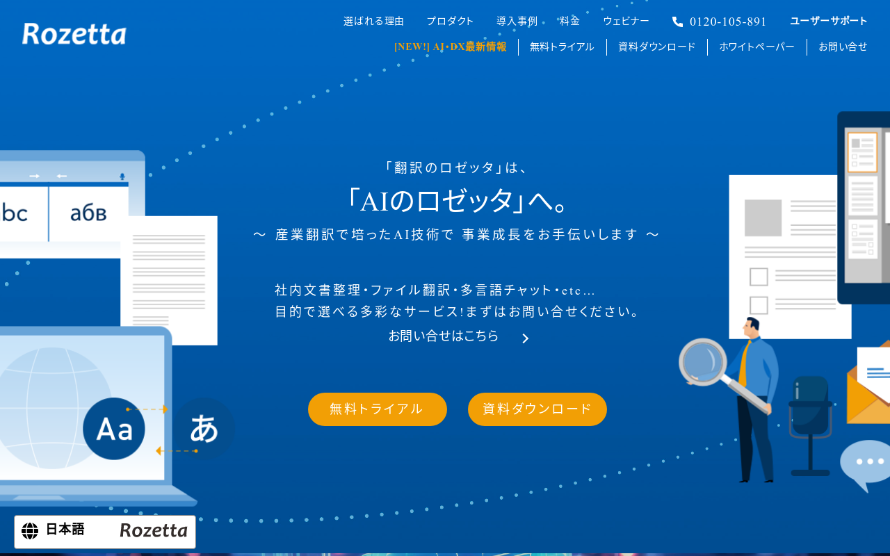 rozetta.jp