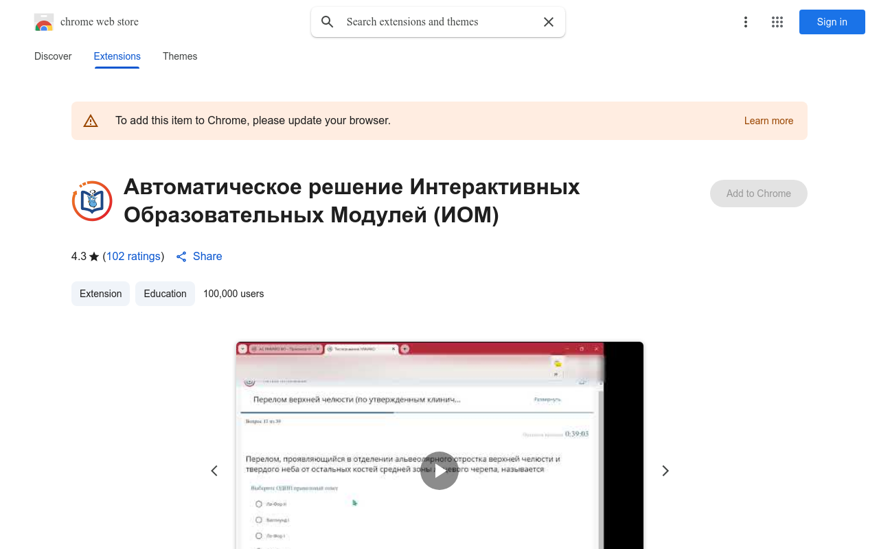 Автоматическое решение Интерактивных Образовательных Модулей (ИОМ)