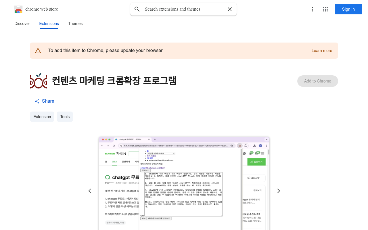 컨텐츠 마케팅 크롬확장 프로그램