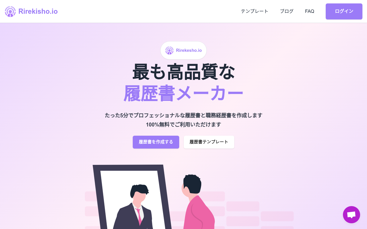 rirekisho.io