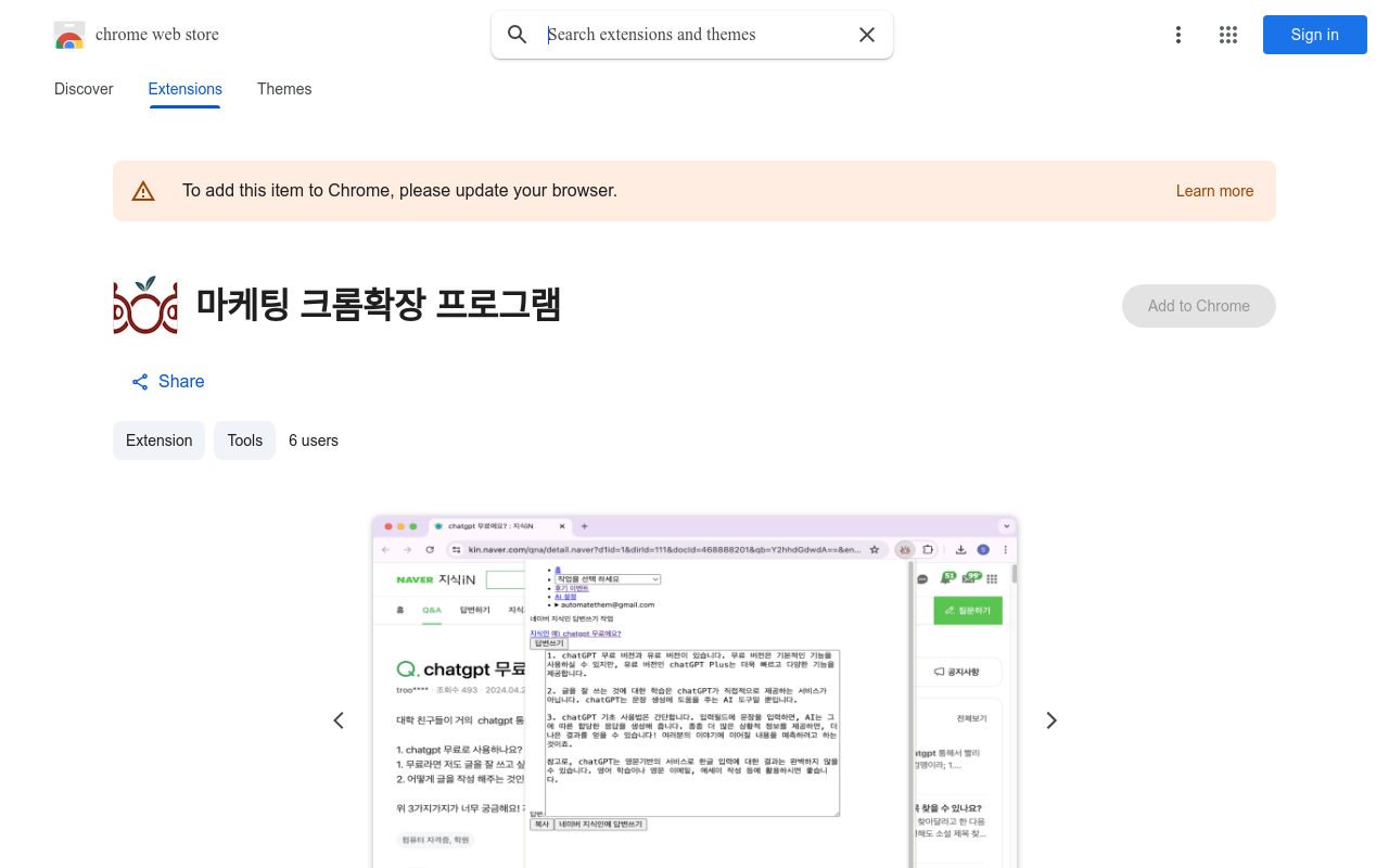 마케팅 크롬확장 프로그램