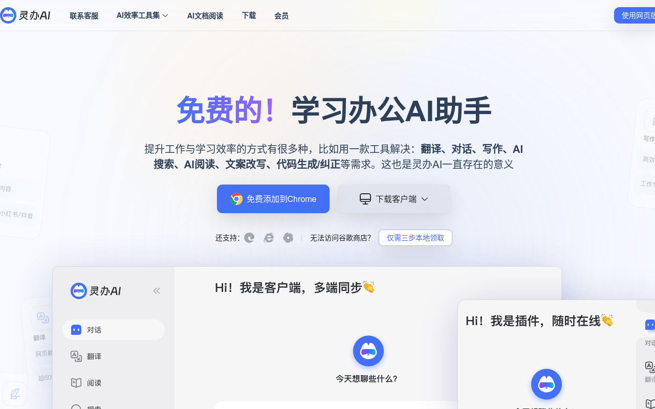 Lingban AI - Free AI Assistant