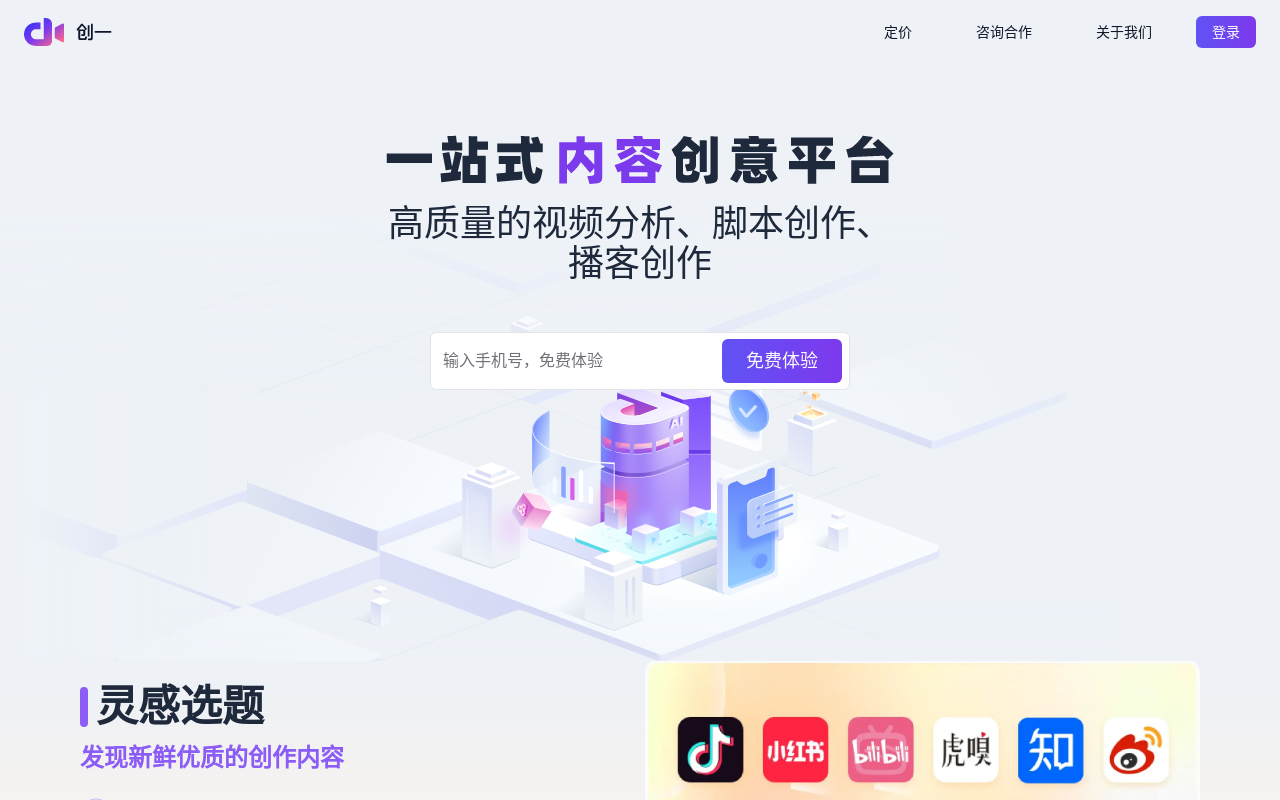创一