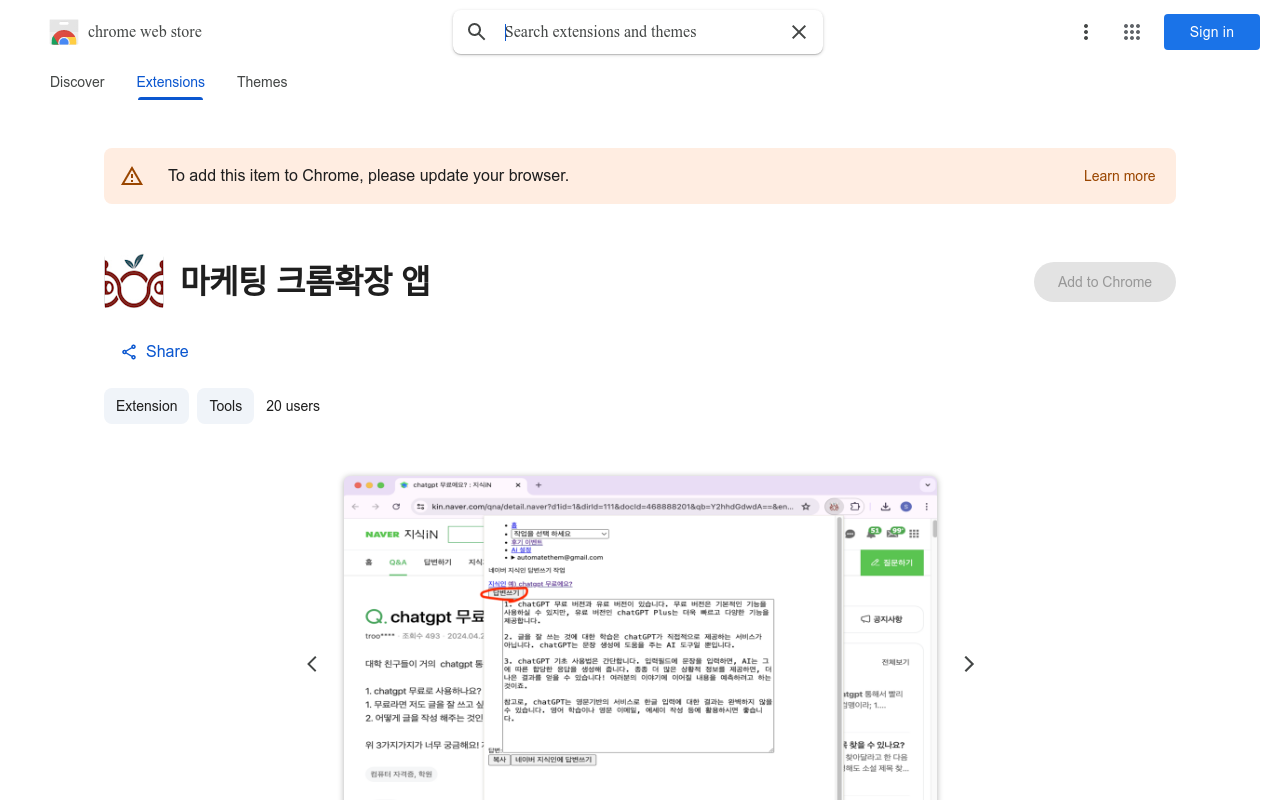 마케팅 크롬확장 앱