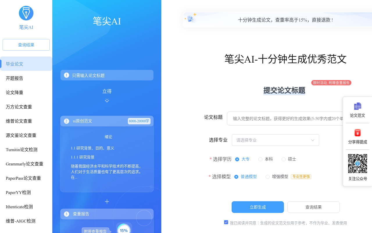 笔尖AI-十分钟生成毕业论文