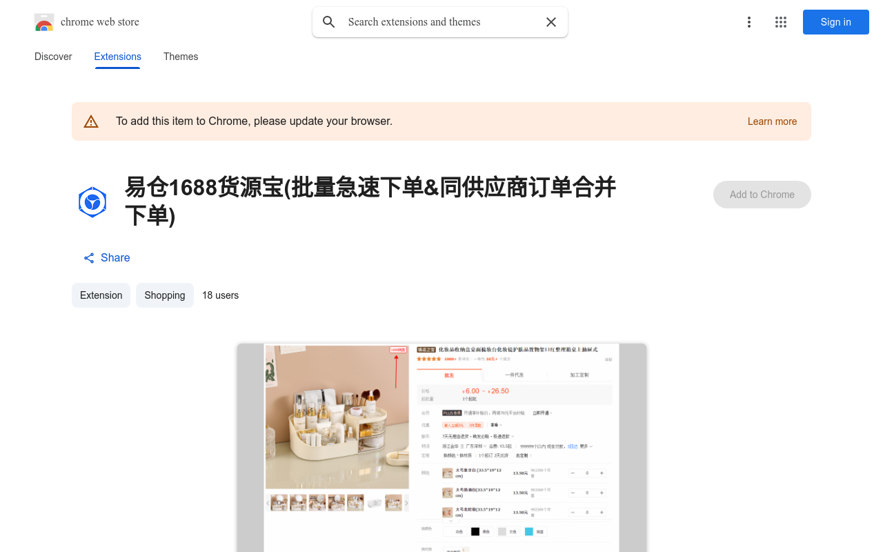 易仓1688货源宝(图搜同款)