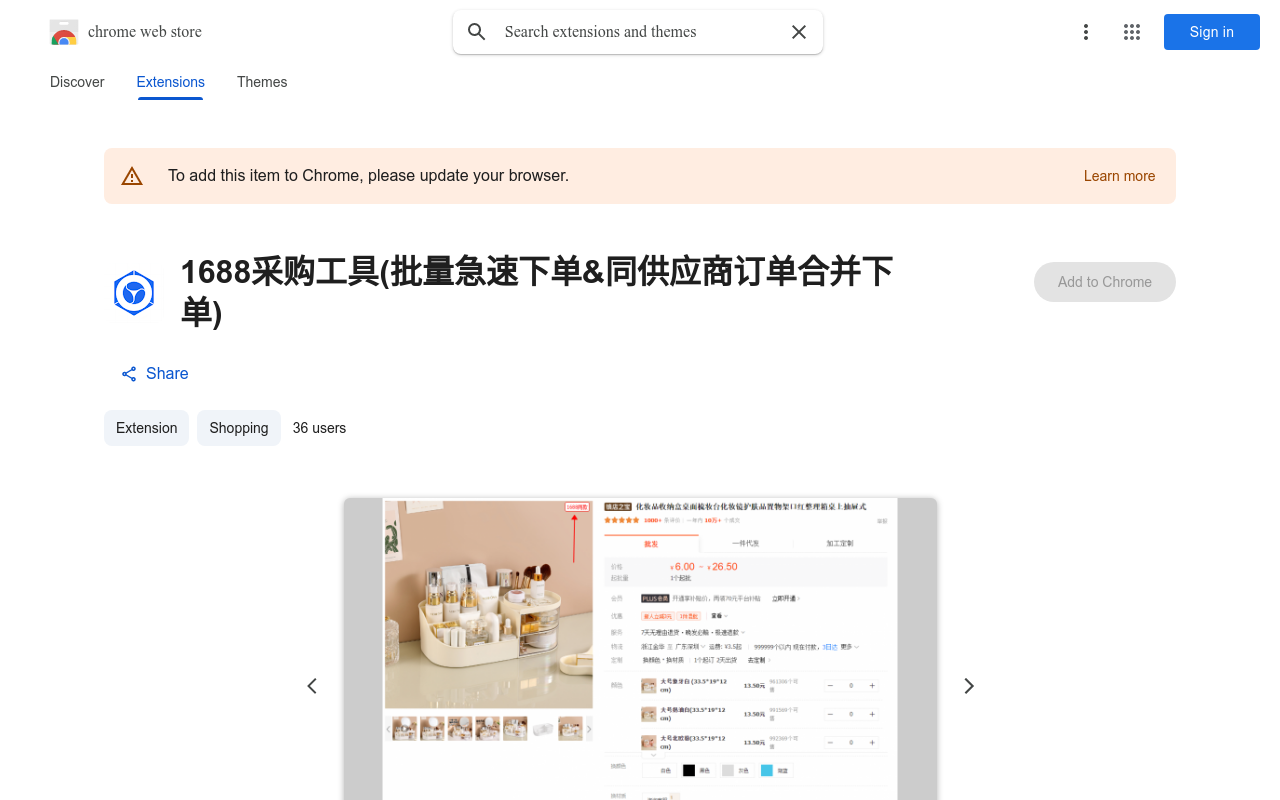 1688采购工具(批量急速下单&同供应商订单合并下单)