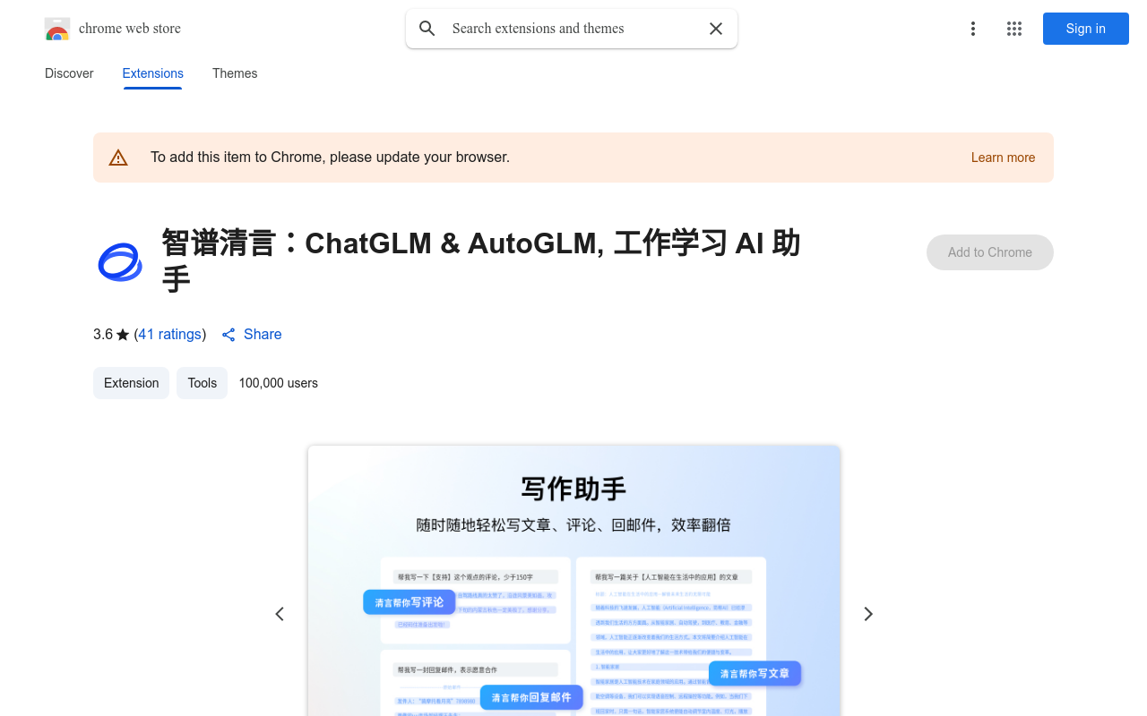 智谱清言-你的浏览器AI助手