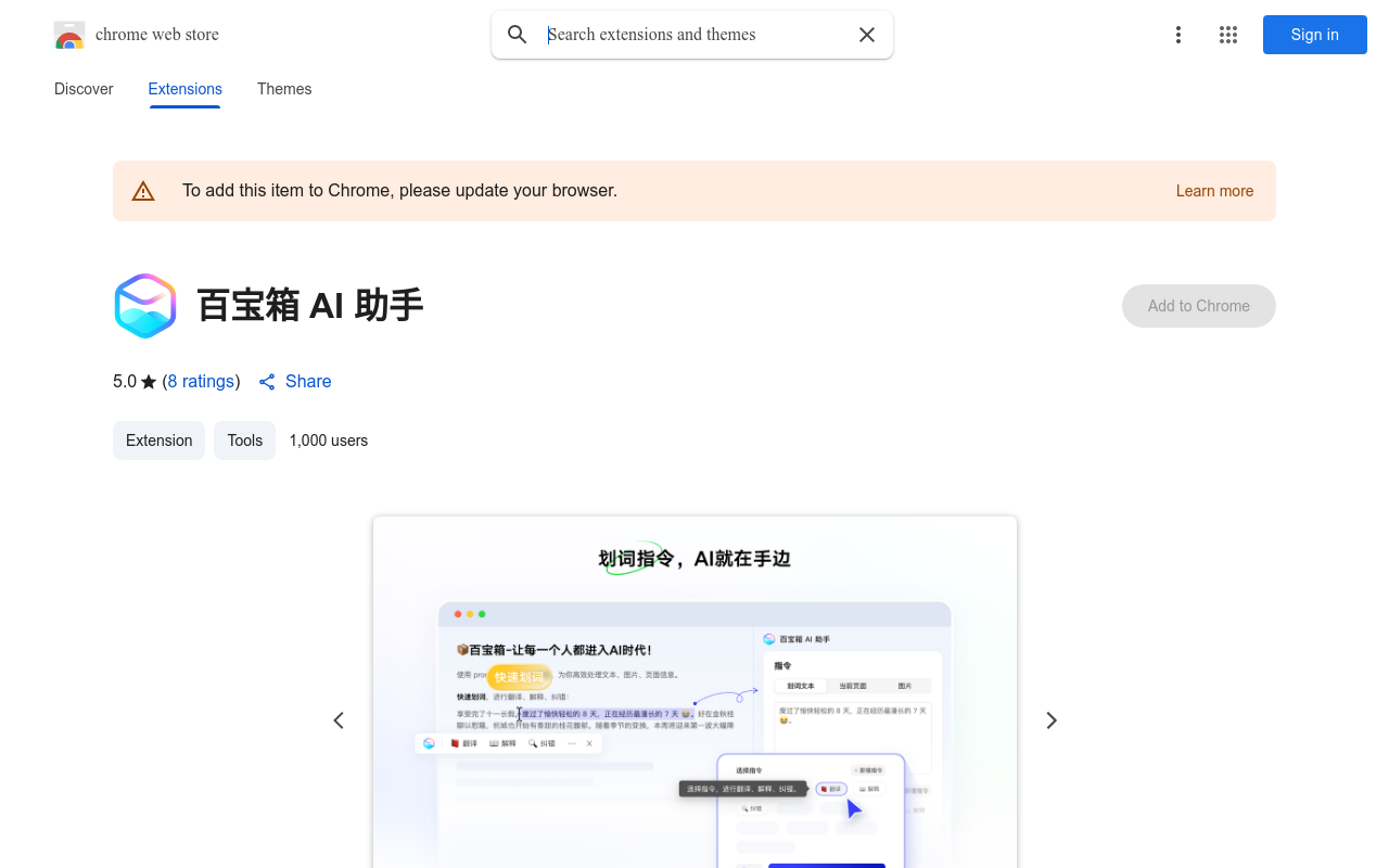 百宝箱 AI 助手