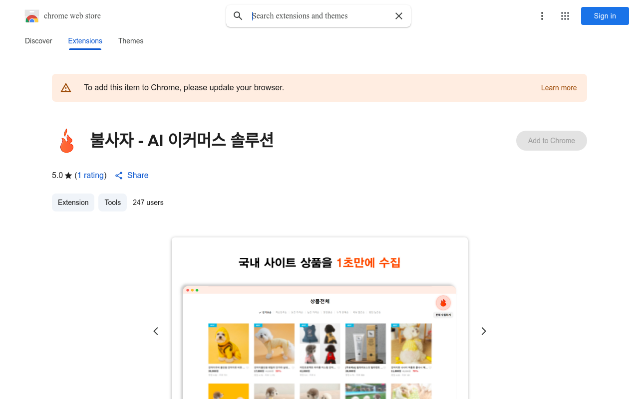 불사자 - AI 이커머스 솔루션